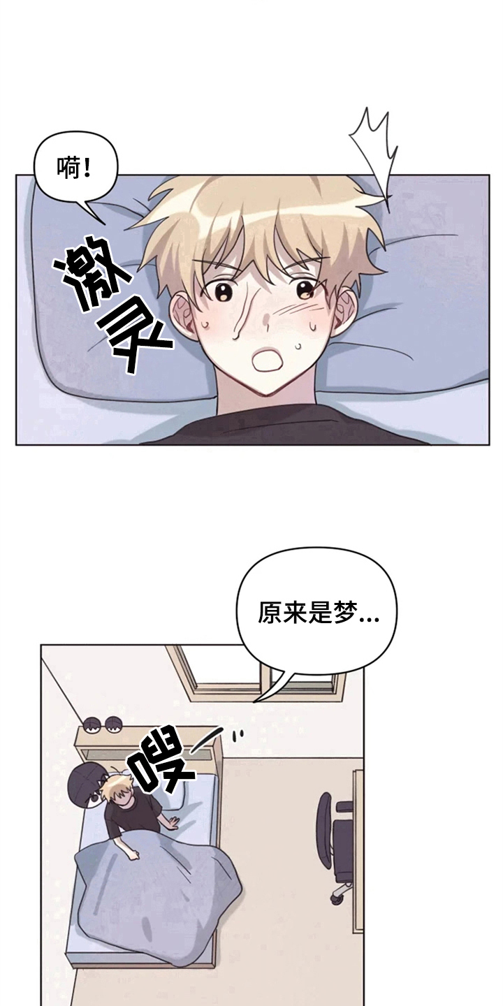 《我的理想型男友》第5章噩梦 第15页