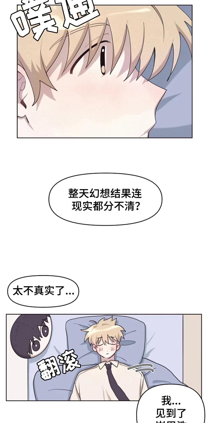 《我的理想型男友》第5章噩梦 第2页