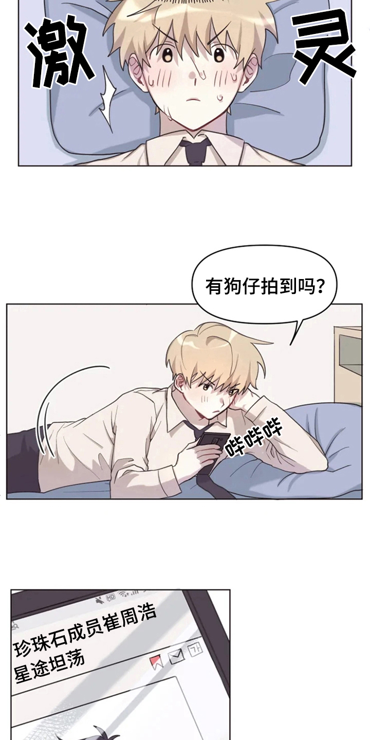 《我的理想型男友》第5章噩梦 第4页