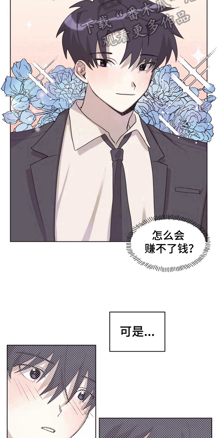 《我的理想型男友》第5章噩梦 第8页