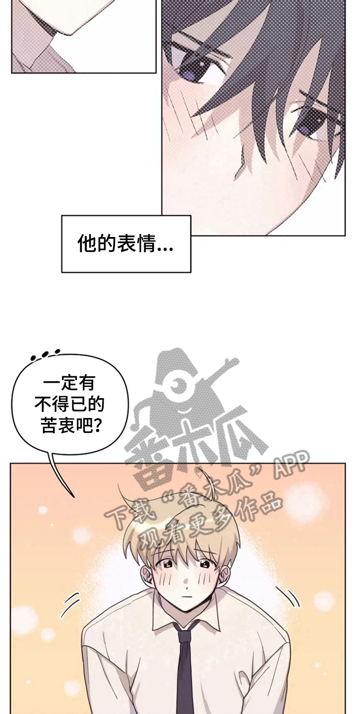 《我的理想型男友》第5章噩梦 第9页