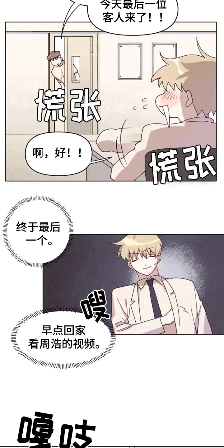 《我的理想型男友》第2章惊讶 第10页