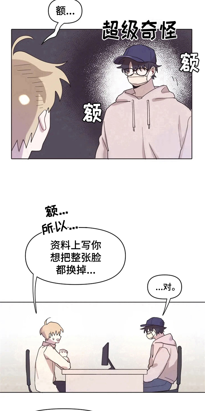 《我的理想型男友》第2章惊讶 第12页