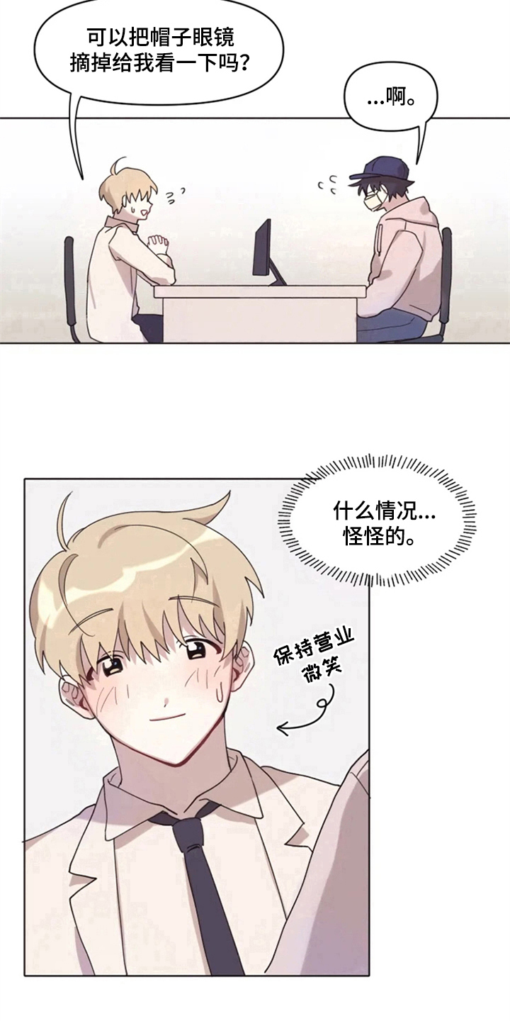 《我的理想型男友》第2章惊讶 第13页