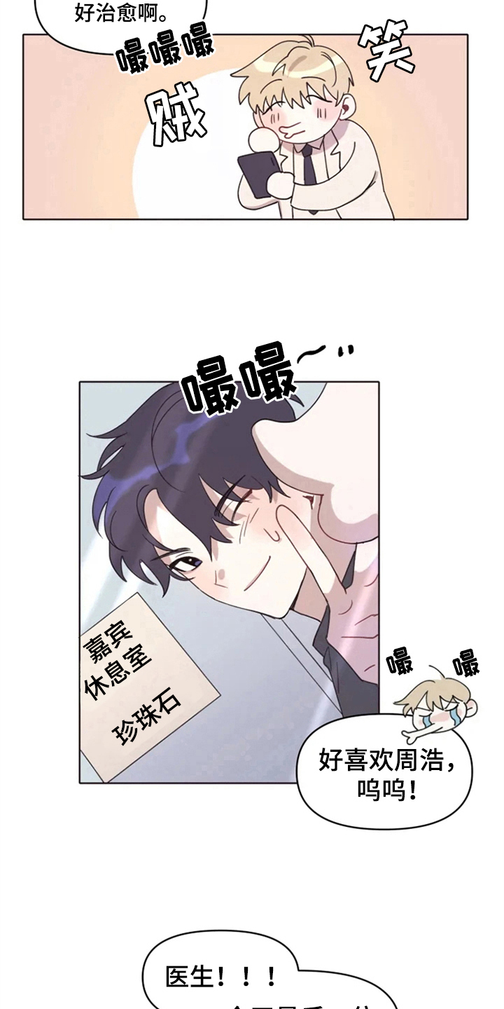 《我的理想型男友》第2章惊讶 第9页