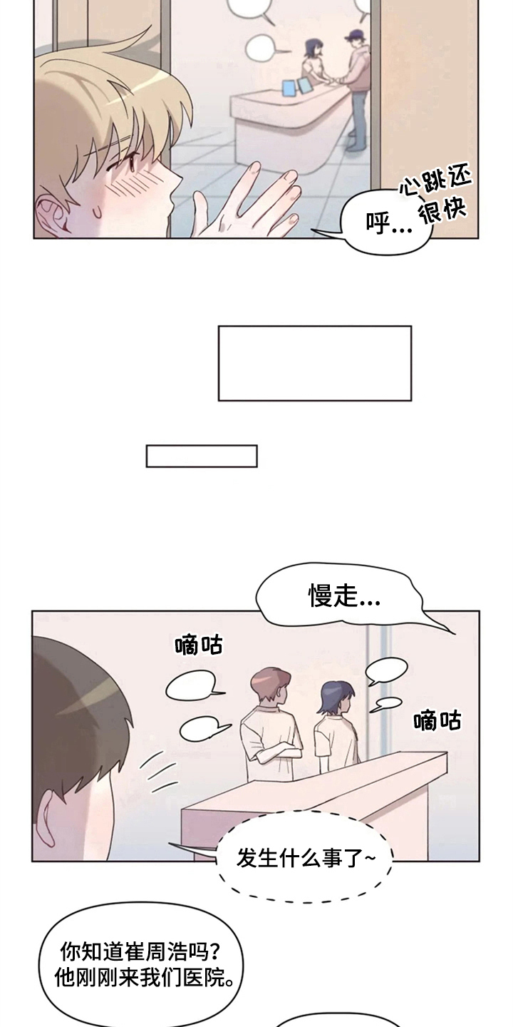 《我的理想型男友》第4章猜测 第10页