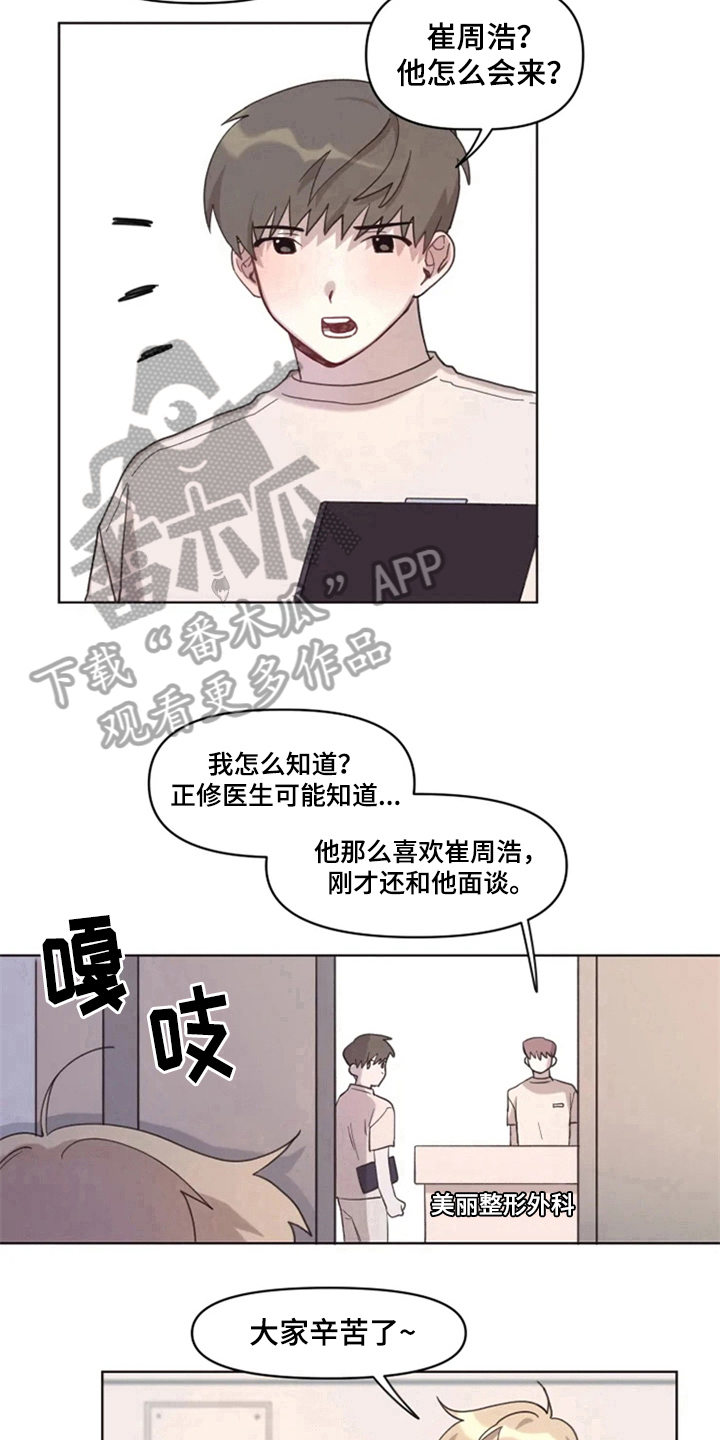 《我的理想型男友》第4章猜测 第11页