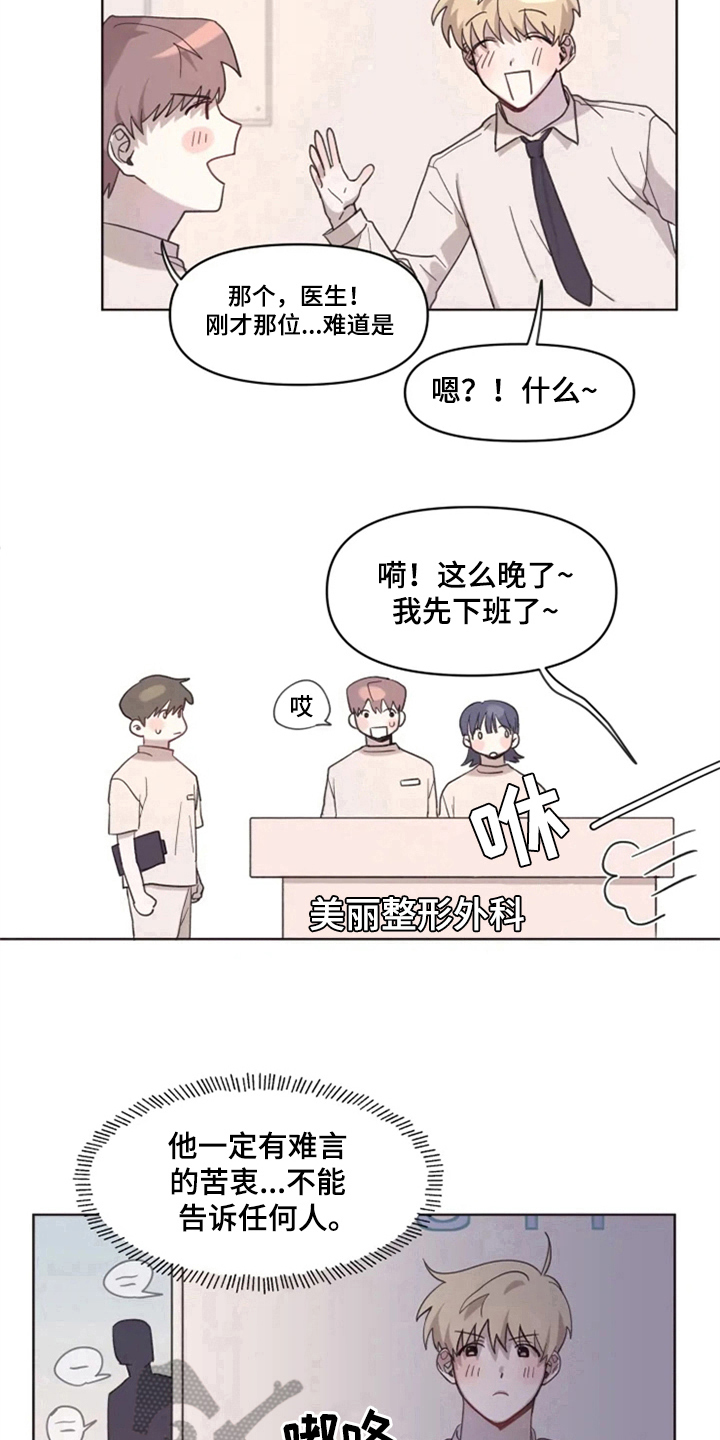 《我的理想型男友》第4章猜测 第12页