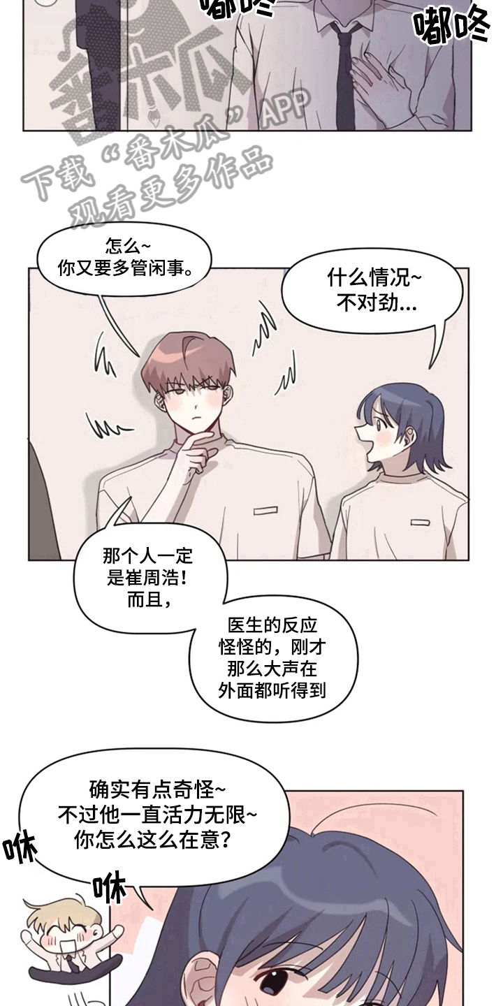 《我的理想型男友》第4章猜测 第13页