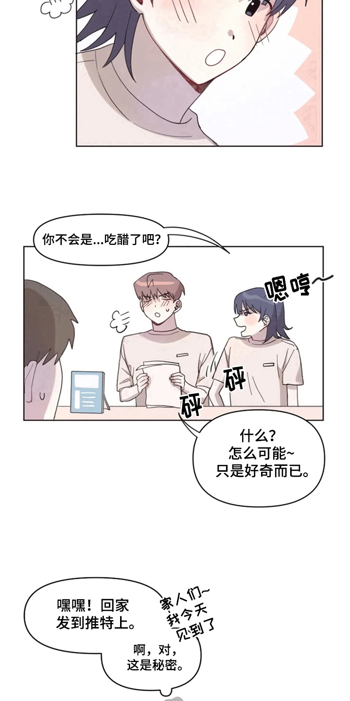《我的理想型男友》第4章猜测 第14页