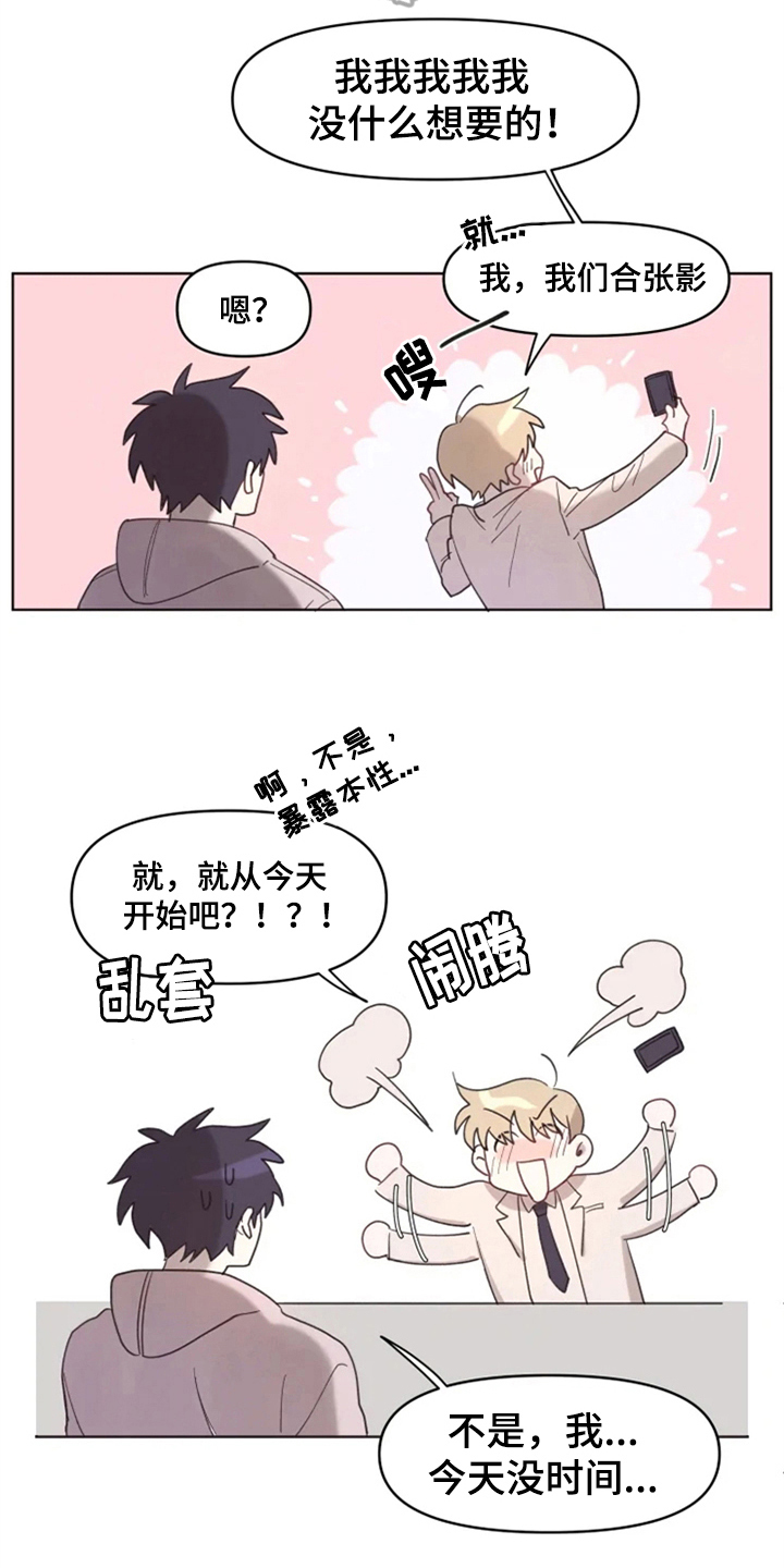 《我的理想型男友》第4章猜测 第3页