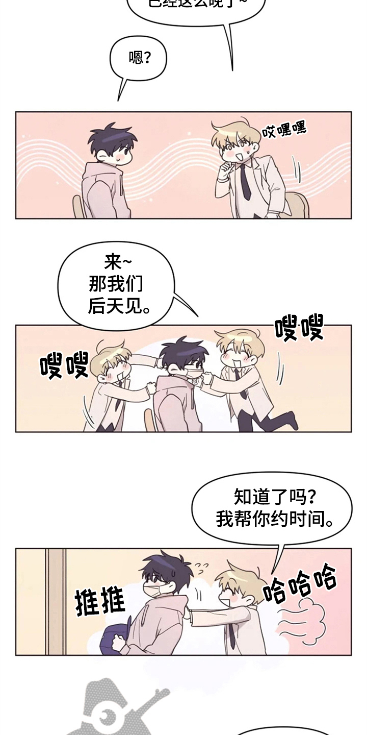 《我的理想型男友》第4章猜测 第5页