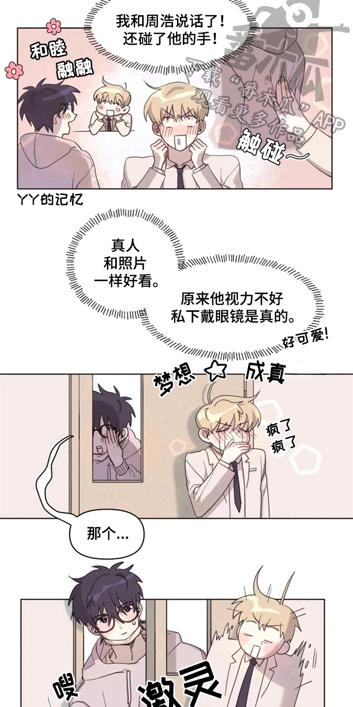 《我的理想型男友》第4章猜测 第8页