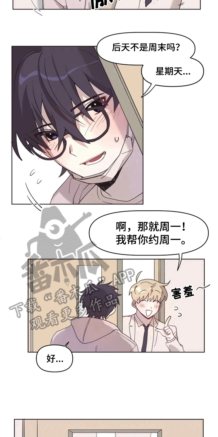 《我的理想型男友》第4章猜测 第9页