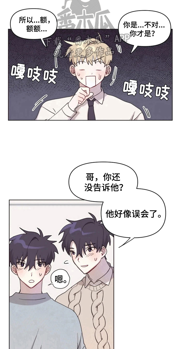 《我的理想型男友》第7章双胞胎 第10页