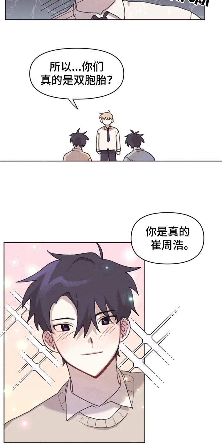 《我的理想型男友》第7章双胞胎 第13页