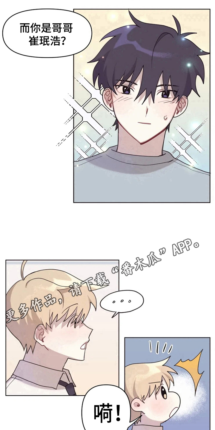 《我的理想型男友》第7章双胞胎 第14页