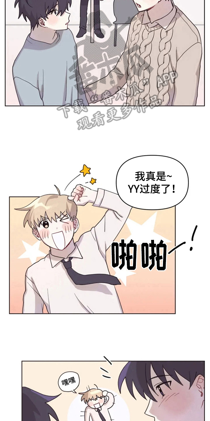 《我的理想型男友》第7章双胞胎 第5页