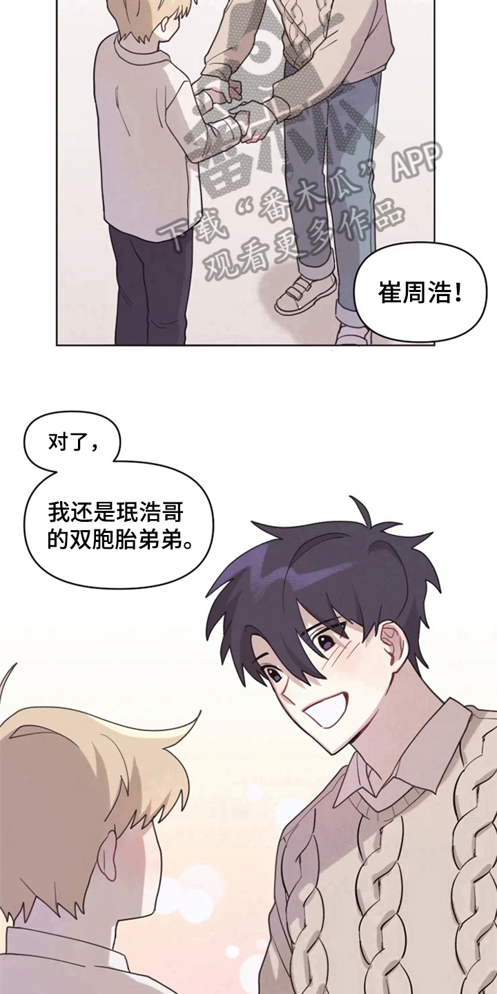 《我的理想型男友》第7章双胞胎 第7页
