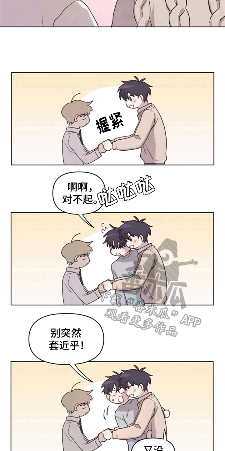 《我的理想型男友》第7章双胞胎 第8页