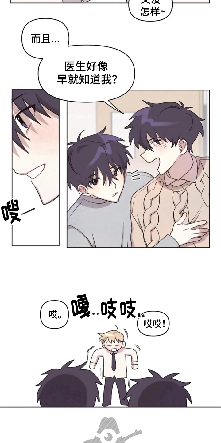 《我的理想型男友》第7章双胞胎 第9页