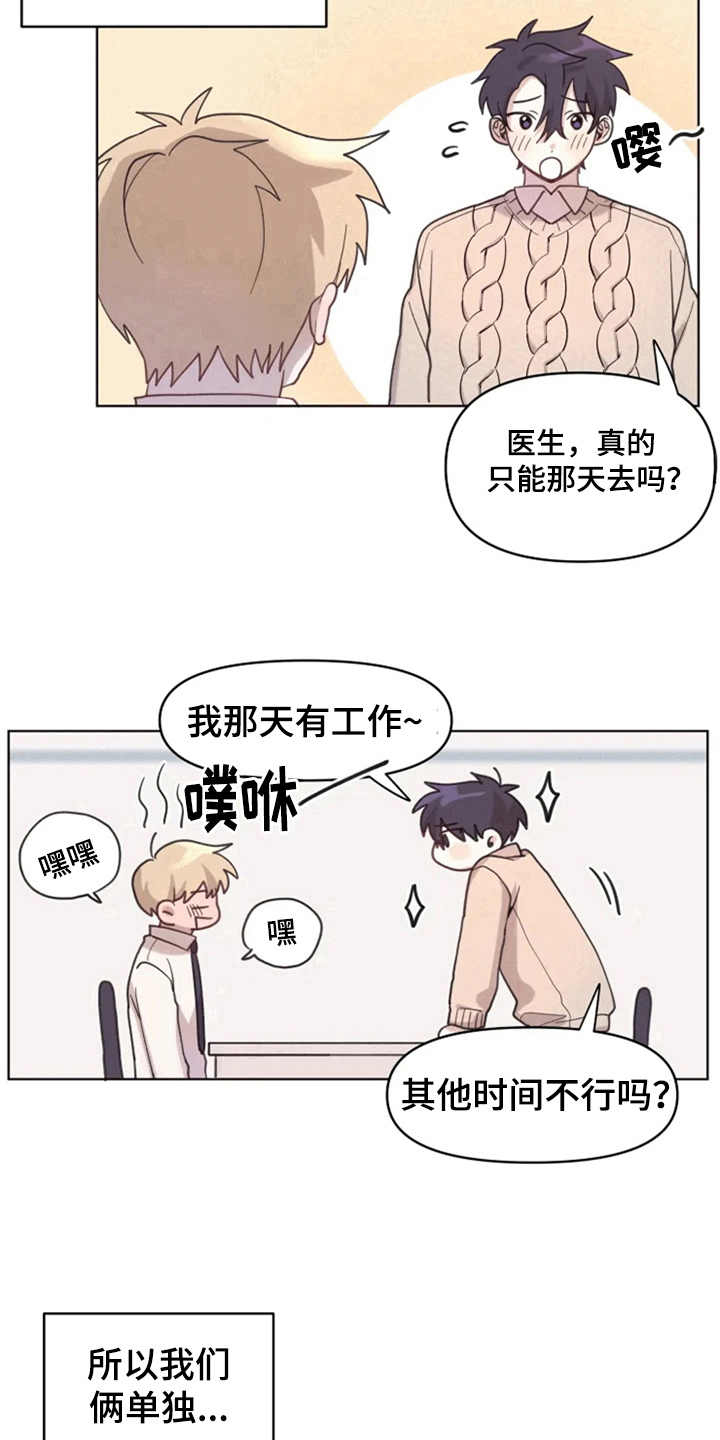 《我的理想型男友》第9章从发型开始 第11页