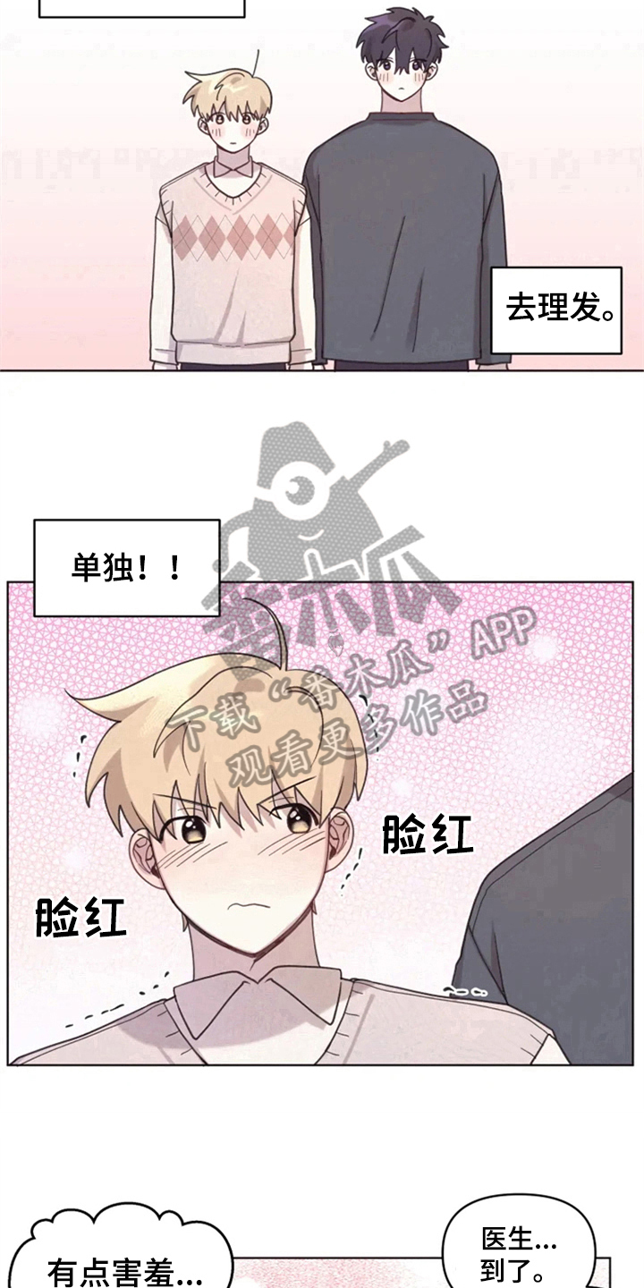 《我的理想型男友》第9章从发型开始 第12页