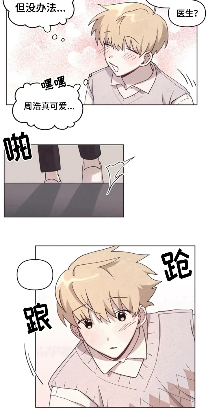 《我的理想型男友》第9章从发型开始 第13页
