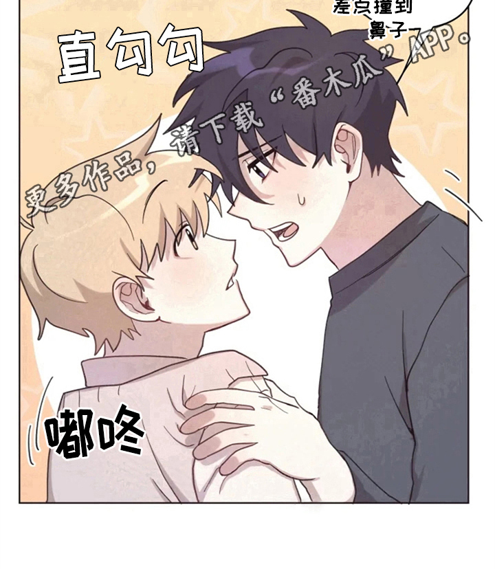 《我的理想型男友》第9章从发型开始 第15页