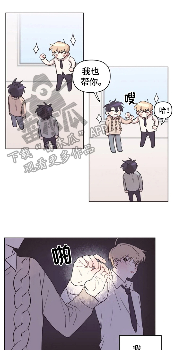 《我的理想型男友》第9章从发型开始 第1页