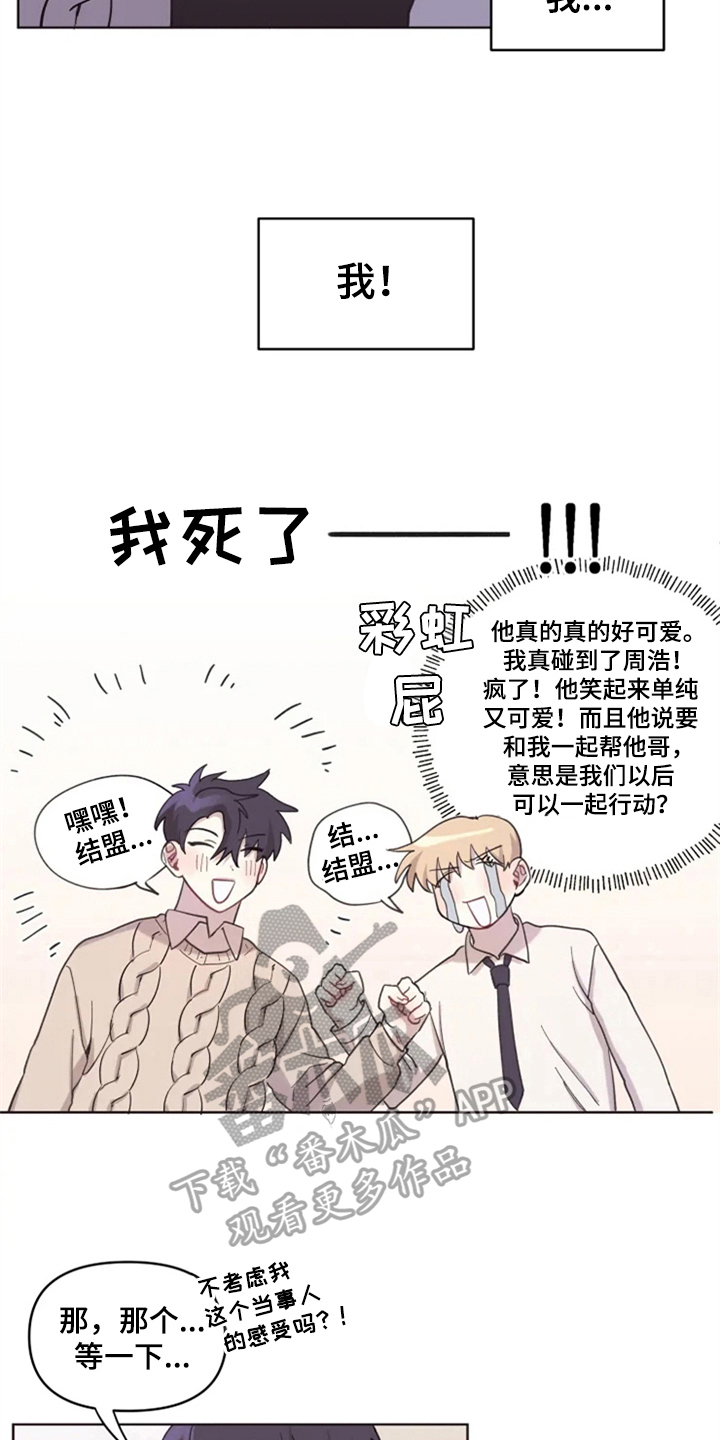 《我的理想型男友》第9章从发型开始 第2页