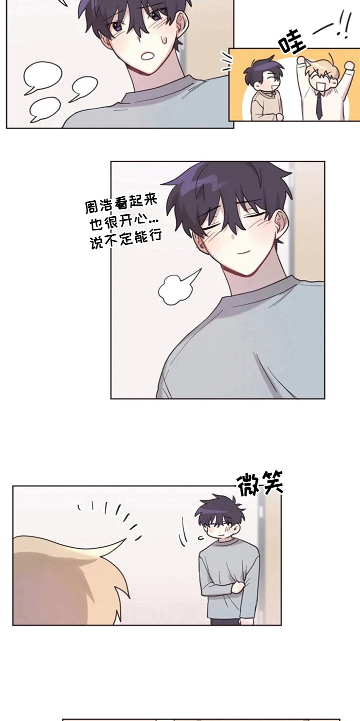 《我的理想型男友》第9章从发型开始 第3页