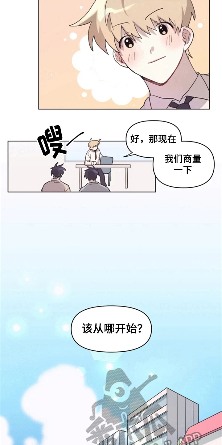 《我的理想型男友》第9章从发型开始 第4页
