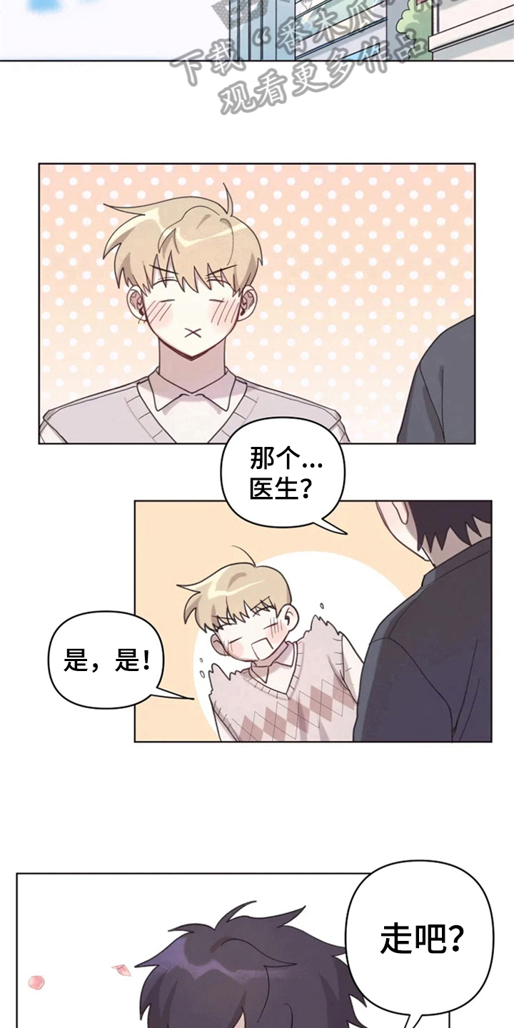 《我的理想型男友》第9章从发型开始 第5页