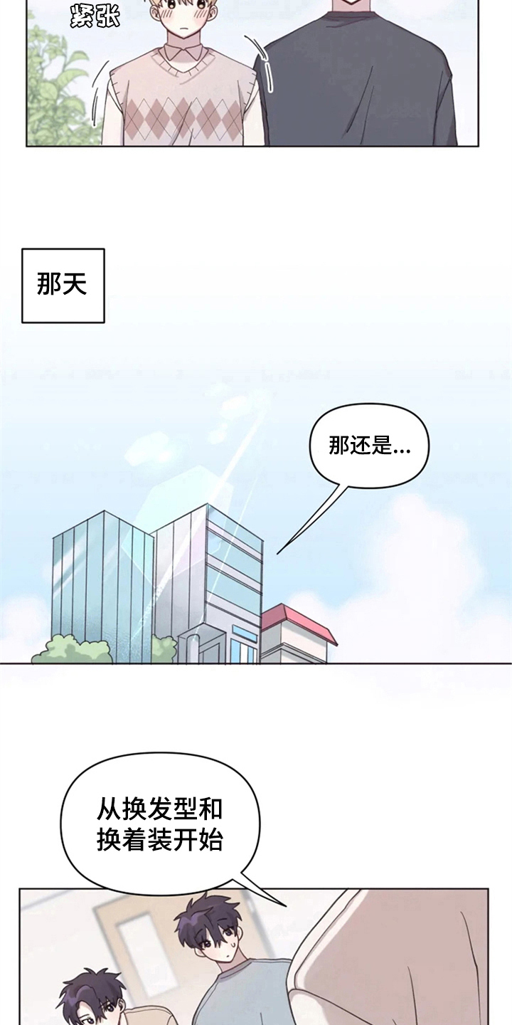 《我的理想型男友》第9章从发型开始 第7页
