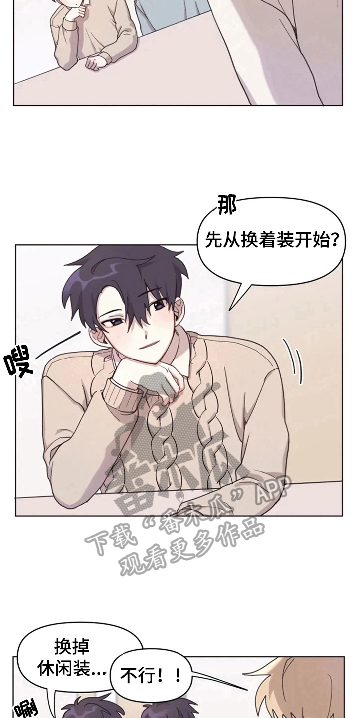 《我的理想型男友》第9章从发型开始 第8页