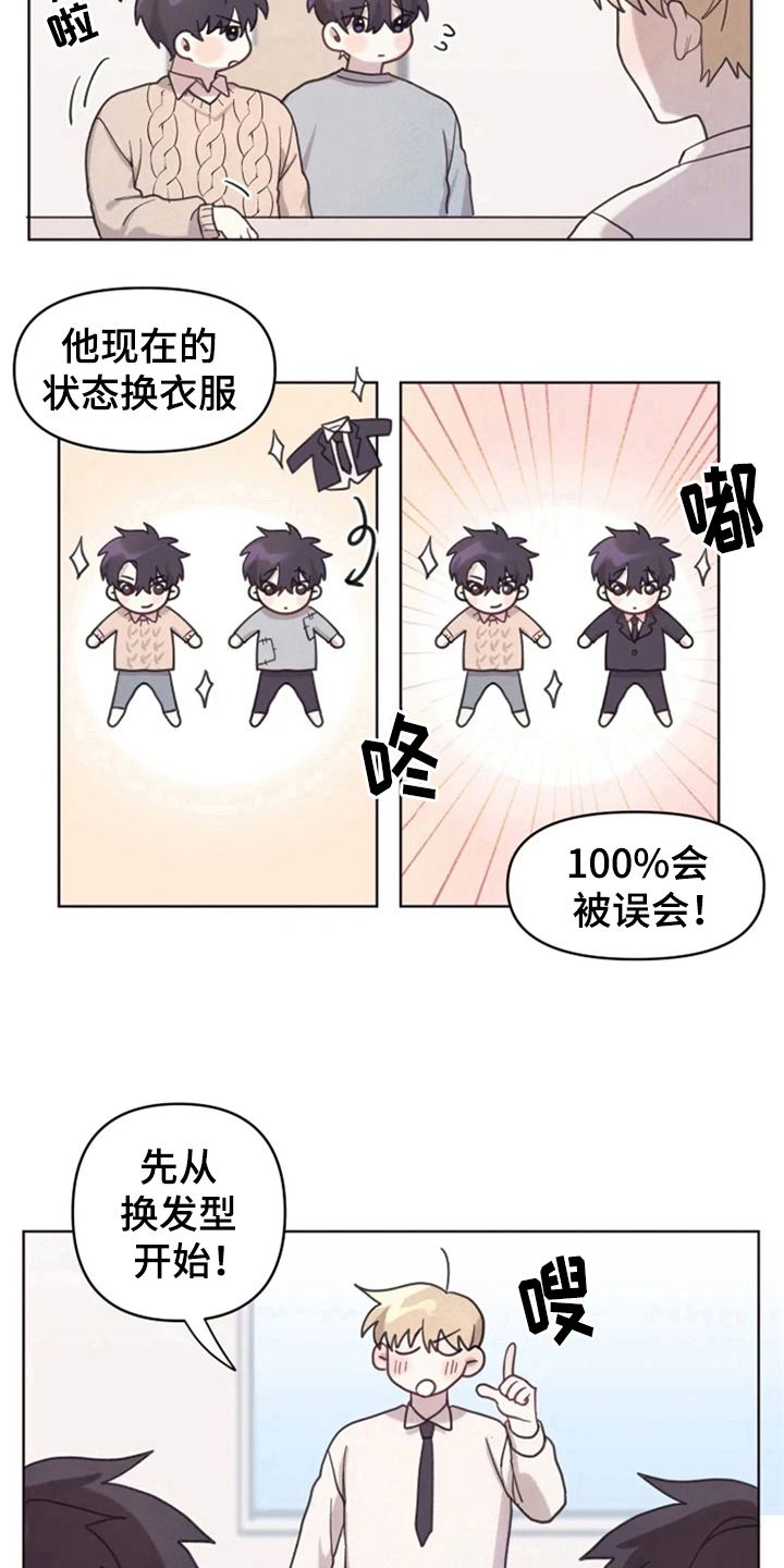 《我的理想型男友》第9章从发型开始 第9页