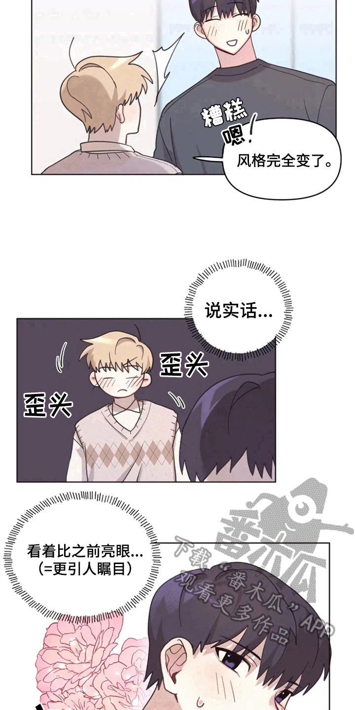 《我的理想型男友》第10章理发 第13页