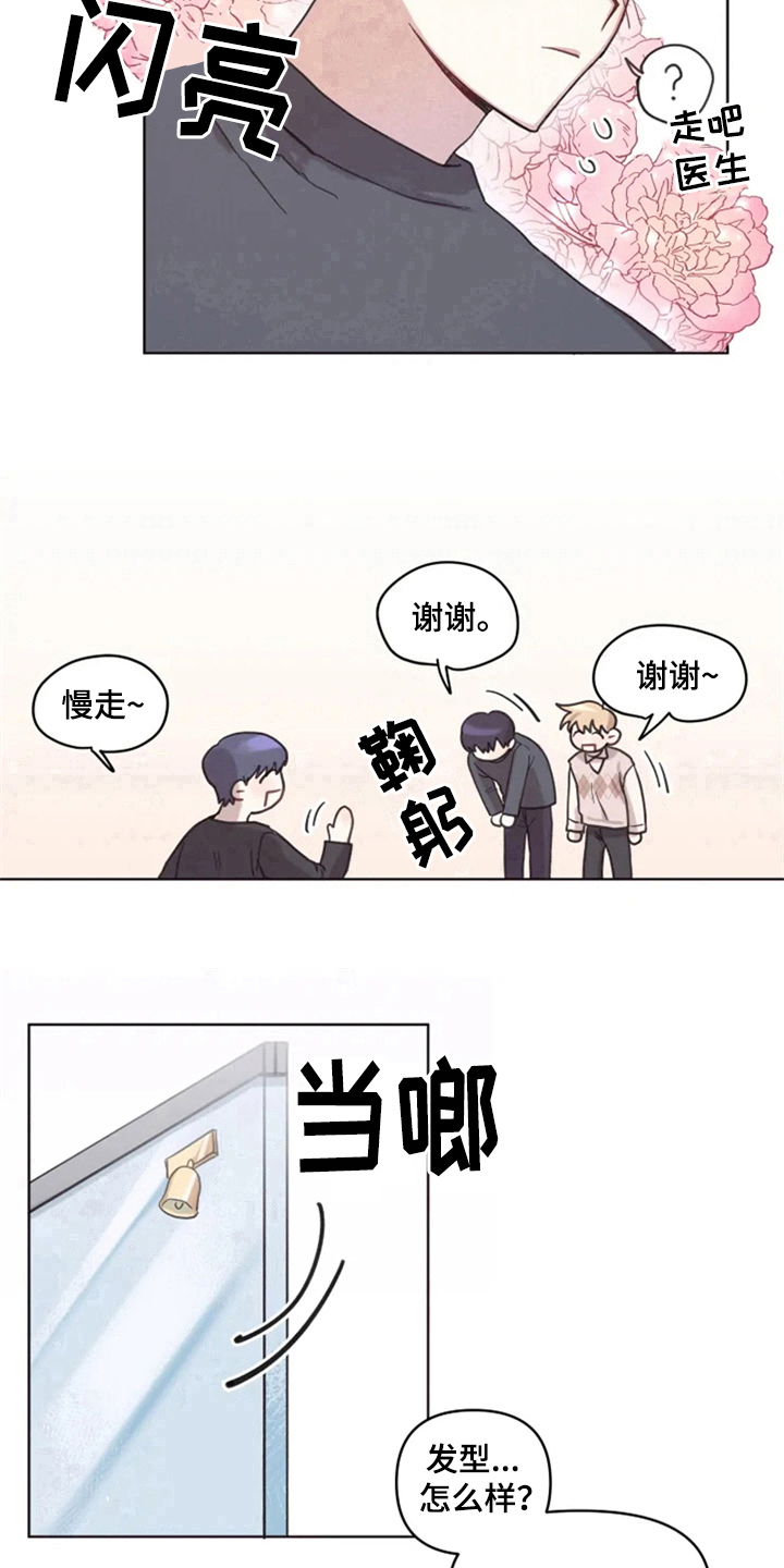 《我的理想型男友》第10章理发 第14页