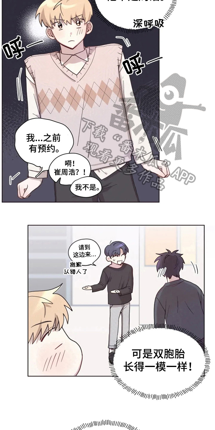 《我的理想型男友》第10章理发 第3页