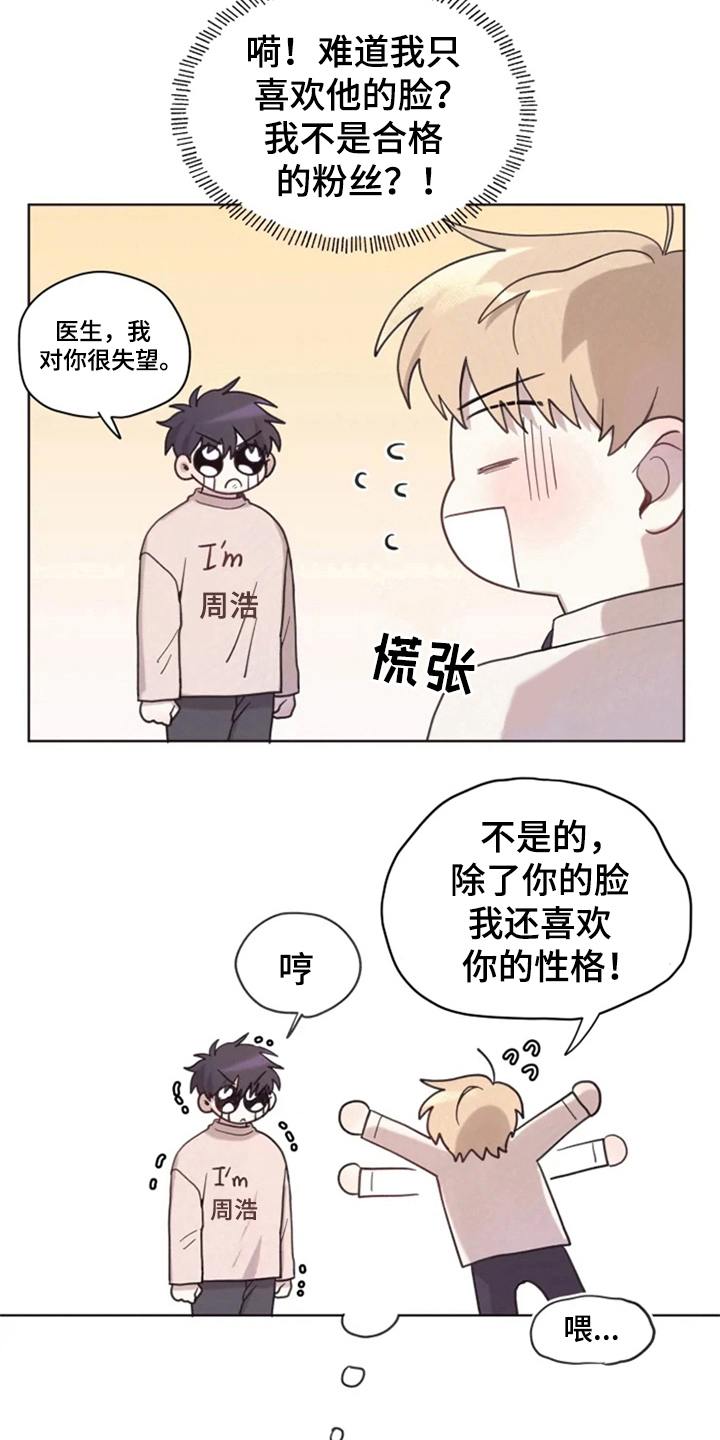 《我的理想型男友》第10章理发 第4页