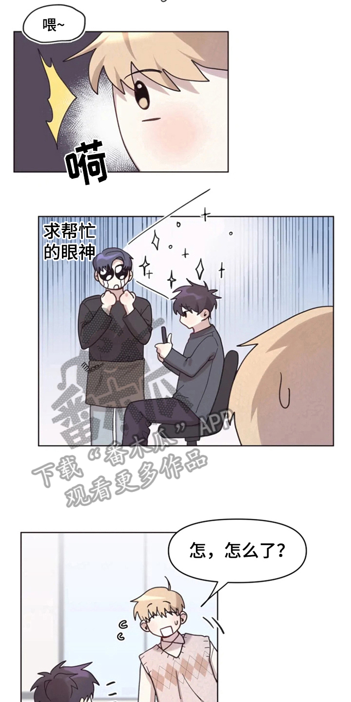 《我的理想型男友》第10章理发 第5页