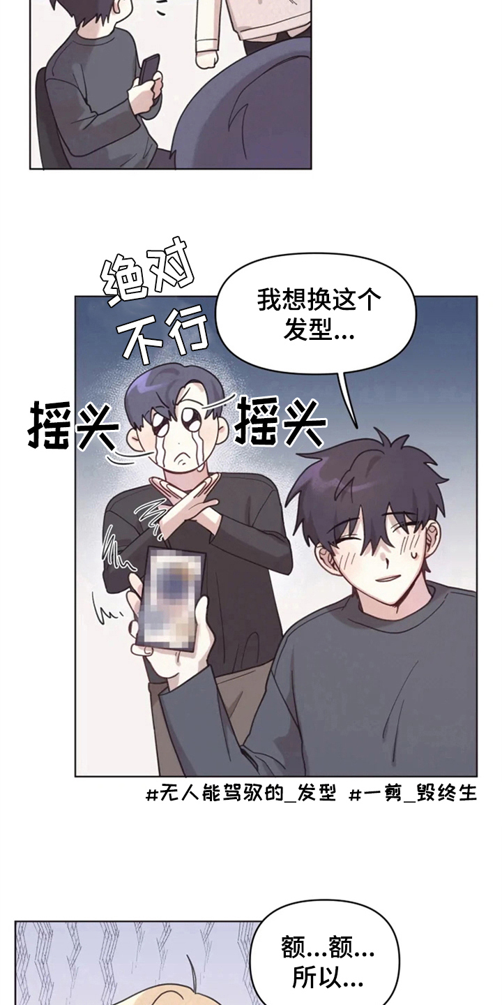 《我的理想型男友》第10章理发 第6页