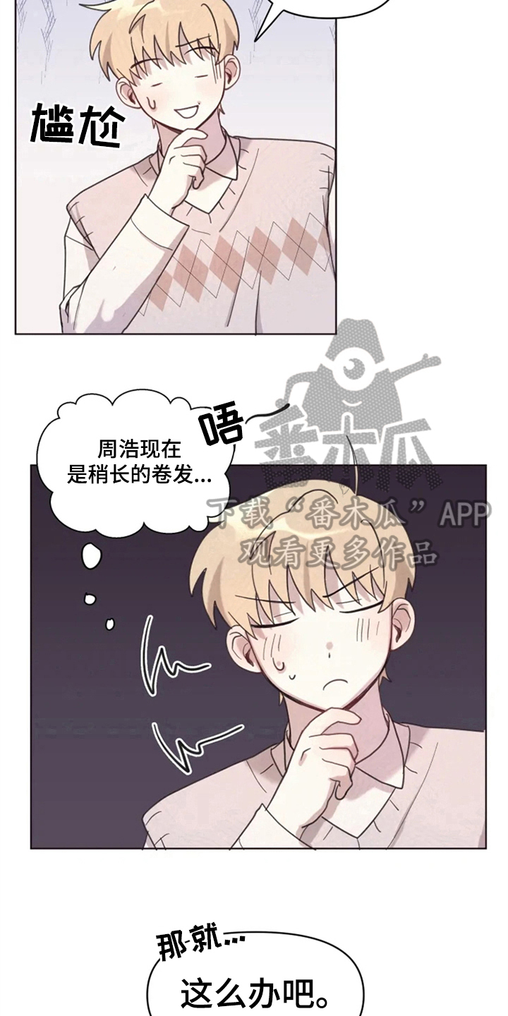 《我的理想型男友》第10章理发 第7页