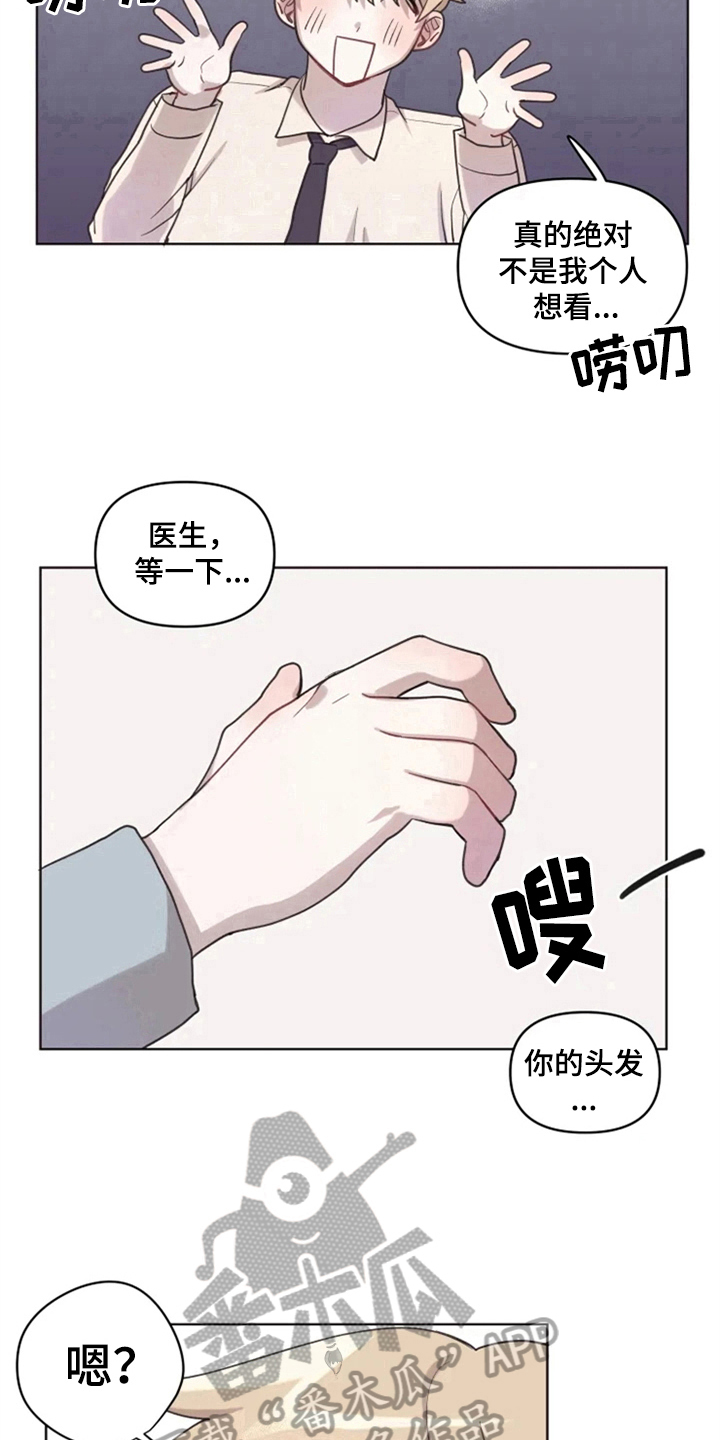 《我的理想型男友》第6章突然 第10页
