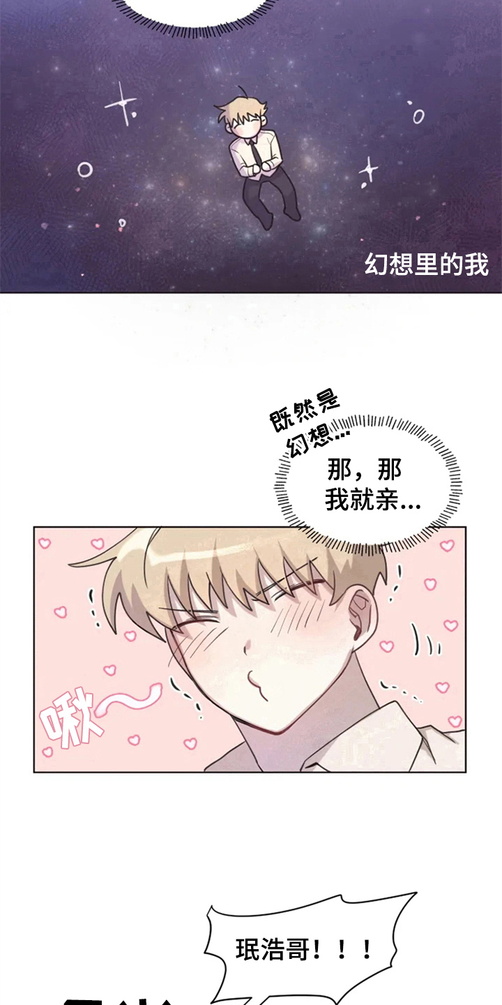 《我的理想型男友》第6章突然 第14页