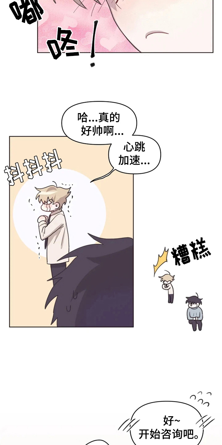 《我的理想型男友》第6章突然 第2页