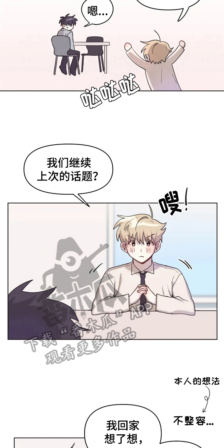 《我的理想型男友》第6章突然 第3页