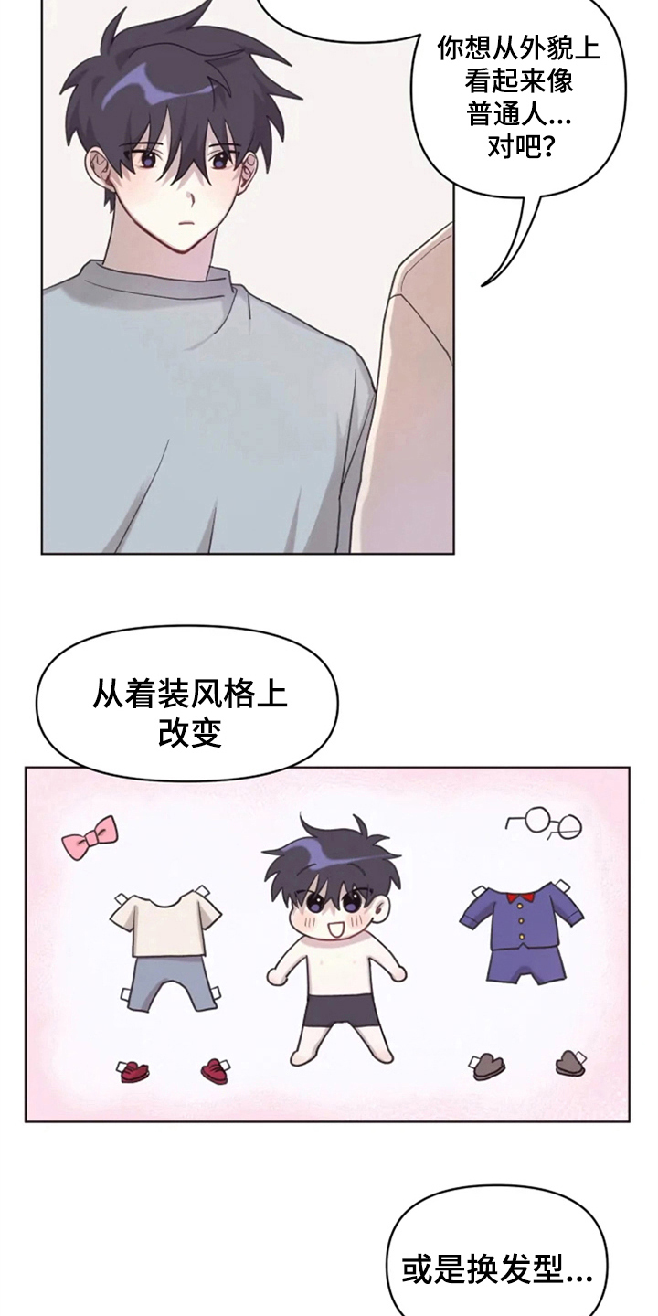 《我的理想型男友》第6章突然 第4页