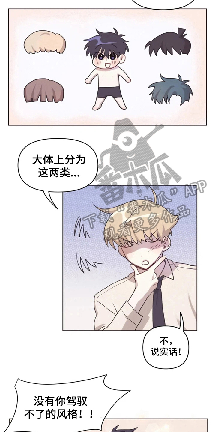 《我的理想型男友》第6章突然 第5页